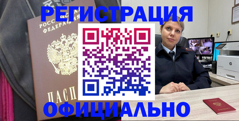 регистрация в Артёмовском