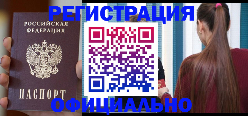 временная регистрация для всех в Артёмовском